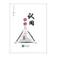 正版书籍 认同理论 9787513045698 知识产权出版社