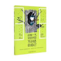 正版书籍 终有一天，你会找回不纠结的自己 9787511360304 中国华侨出版社