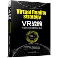正版书籍 VR战略:从虚拟到现实的商业 9787113224844 中国铁道出版社