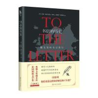 正版书籍 书信的历史—鹅毛笔的奇幻旅行 9787220099069 四川人民出版社