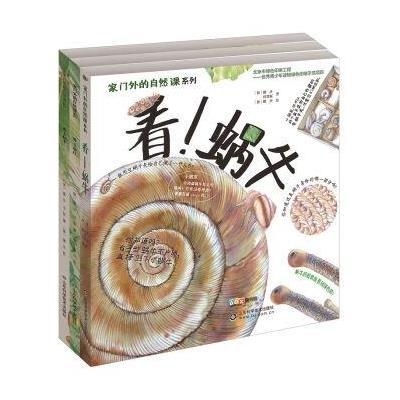 正版书籍 家门外的自然课(套装共3册) 9787533182595 山东科学技术出版社