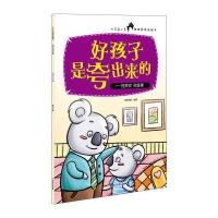 正版书籍 好孩子是夸出来的-祝贺你，你真棒 9787558502248 北方妇女儿童出