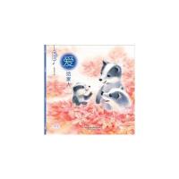 正版书籍 美的书-爱 给家人 9787531350965 春风文艺出版社