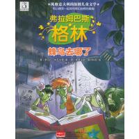 正版书籍 蜂鸟去哪了-弗拉姆巴斯 格林 9787510146718 中国人口出版社