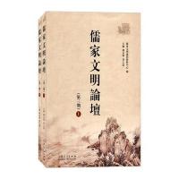 正版书籍 儒家文明论坛(第三期) 9787209096867 山东人民出版社
