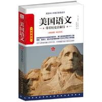 正版书籍 美国语文5：带着历史去旅行 9787554608043 古吴轩出版社
