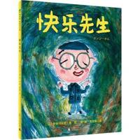 正版书籍 快乐先生 9787549588565 广西师范大学出版社