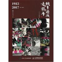 正版书籍 猴年过后是鸡年 9787115440112 人民邮电出版社