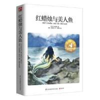 正版书籍 红蜡烛与美人鱼 9787553773650 江苏科学技术出版社