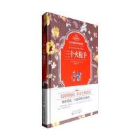 正版书籍 语文新课标同步阅读：三个火 9787530670651 百花文艺出版社