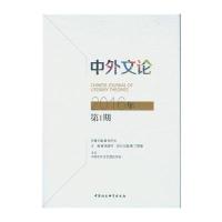 正版书籍 中外文论2016年第1期 9787516186350 中国社科学出版社