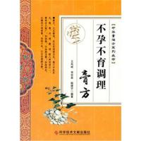 正版书籍 调理膏方 9787518920013 科学技术文献出版社