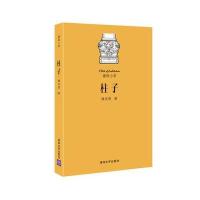 正版书籍 柱子 9787302442806 清华大学出版社