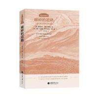 正版书籍 破碎的道路(从铁门峡谷到阿托斯圣山) 9787568900188 重庆大学出