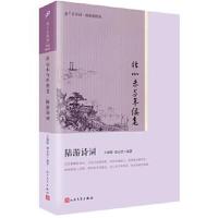 正版书籍 壮心未与年俱老：陆游诗词 9787020121366 人民文学出版社
