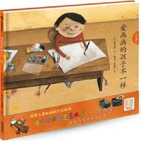 正版书籍 爱画画的孩子不一样(随书附赠二维码声频故事) 9787201107844 天