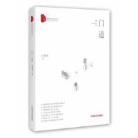 正版书籍 门道(跨度小说文库) 9787503482373 中国文史出版社