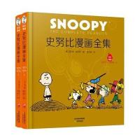 正版书籍 史努比系列：史努比漫画全集 1973～1974(全二册)(中英双语对照 ，