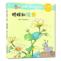 正版书籍 汤素兰成长故事书 注音版 蟋蟀和雏菊 9787553478180 吉林出版集