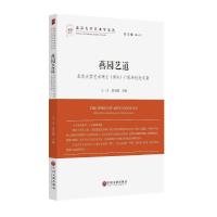 正版书籍 燕园艺道 北京大学艺术硕士MFA十周年纪念文集/北京大学艺术学教