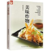 正版书籍 美味炸物(在家轻松做炸物) 9787553752990 江苏科学技术出版社