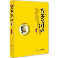 正版书籍 荀子公开课 9787509011485 当代世界出版社