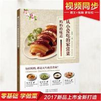正版书籍 从小爱吃的家常菜：妈味道 9787537265829 新疆人民卫生出版社