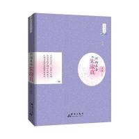 正版书籍 断肠英女:朱淑真 9787802568198 群言出版社