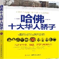 正版书籍 哈佛十大华人骄子 9787558112447 吉林出版集团股份有限公司