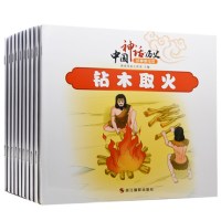 正版书籍 中国历史故事(少儿彩绘版 全16册礼品装) 9787550236394 北京联合