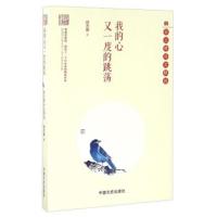 正版书籍 我的心又一度的跳荡 徐志摩诗文精选/民国大师精美诗文系列 97875