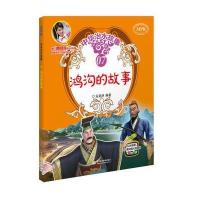 正版书籍 鸿沟的故事(中华治水故事) 9787517044260 水利水电出版社