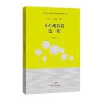 正版书籍 《星星》历届年度诗歌奖获奖者书系 无心地看着这一切 9787541144