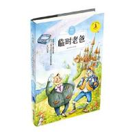 正版书籍 九色鹿 儿童文学名家获奖作品系列//临时老爸 9787305176142 南京