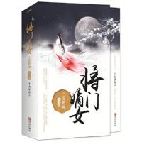正版书籍 将门嫡女之定乾坤(完结篇)(全二册) 9787555243885 青岛出版社