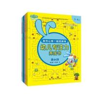 正版书籍 和开心球一起玩游戏:幼儿专注力养成书 9787300234458 中国人民大