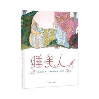 正版书籍 奇想国大师名著：睡美人 9787534296550 浙江少年儿童出版社