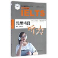正版书籍 雅思精品听力(含光盘) 9787313160911 上海交通大学出版社