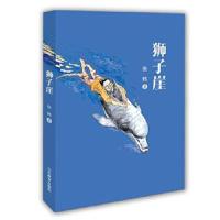 正版书籍 狮子崖 茅盾文学奖作家 2015央视中国好书作者张炜 奇幻冒险小说