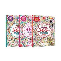 正版书籍 从小爱玩的365个艺术创意 全3册 9787518030200 中国纺织出版社