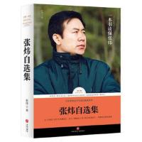 正版书籍 路标石丛书-张炜自选集(古船 九月寓言)王蒙推荐 9787545524604
