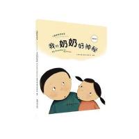 正版书籍 小蟋蟀格里格里-我的奶奶好神秘 9787505631861 连环画出版社