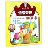 正版书籍 我家有个暖心宝宝 9787530578384 天津人民美术出版社