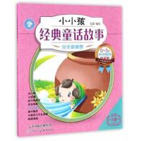 正版书籍 安全重要 9787530578216 天津人民美术出版社