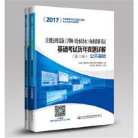 正版书籍 2017注册公用设备工程师(给水排水)执业资格考试基础考试历年真题