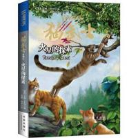 正版书籍 猫武士外传：火星的探索 9787541760945 未来出版社