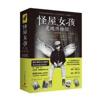 正版书籍 怪屋女孩3:灵魂博物馆 9787545524307 天地出版社