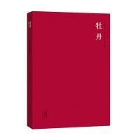 正版书籍 中国当代绘画经典系列 牡丹 9787540137342 河南美术出版社
