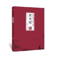 正版书籍 紫凤镖 9787537850858 北岳文艺出版社