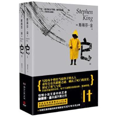 正版书籍 它(全2册)外版名《it》。原著电影《小丑回魂》烂番茄口碑爆炸！